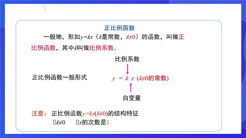 人教版数学八年级下册19.2.1.1《正比例函数的概念》（同步课件)第6页