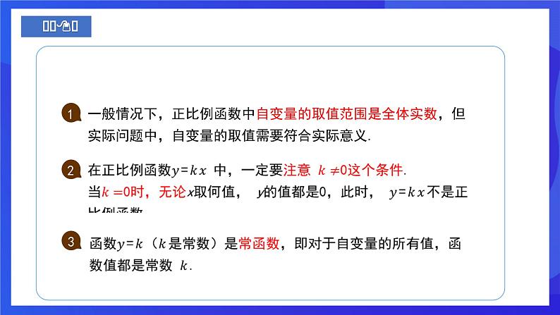 人教版数学八年级下册19.2.1.1《正比例函数的概念》（同步课件)第8页