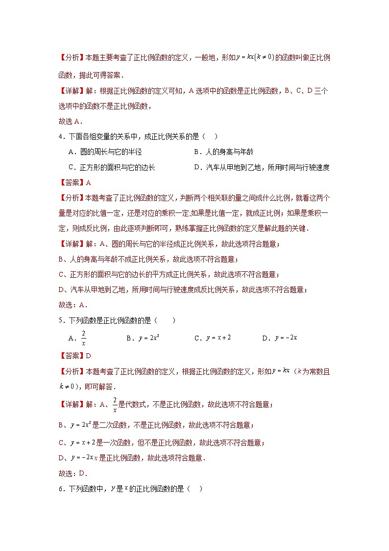 人教版数学八年级下册19.2.1.1《正比例函数的概念》（分层练习）解析版第2页
