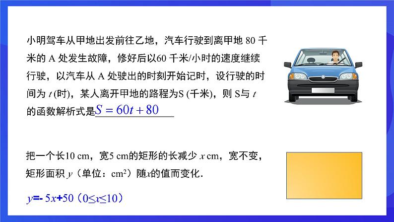 人教版数学八年级下册19.2.2.1《一次函数的概念》（同步课件）第3页