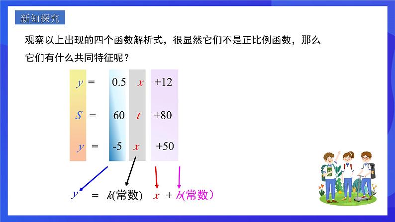 人教版数学八年级下册19.2.2.1《一次函数的概念》（同步课件）第4页