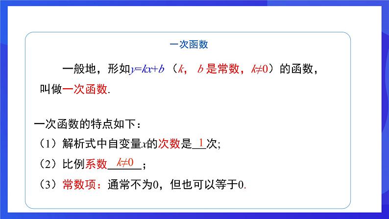 人教版数学八年级下册19.2.2.1《一次函数的概念》（同步课件）第5页