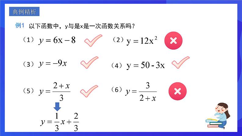 人教版数学八年级下册19.2.2.1《一次函数的概念》（同步课件）第7页