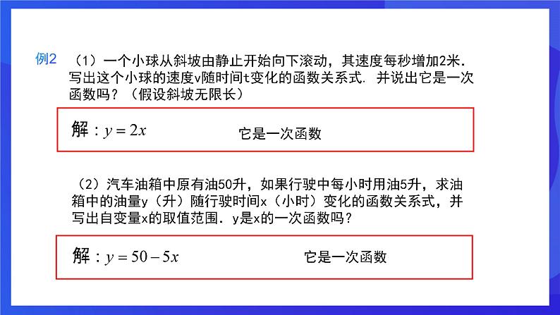 人教版数学八年级下册19.2.2.1《一次函数的概念》（同步课件）第8页