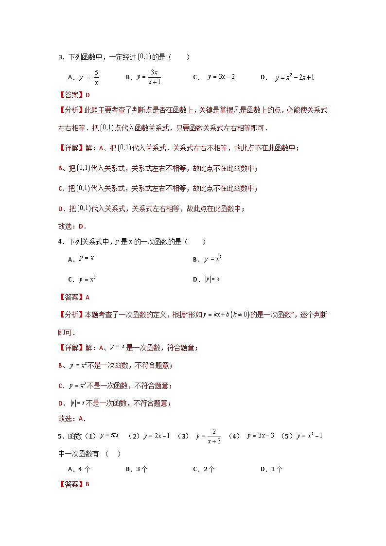 人教版数学八年级下册19.2.2.1《一次函数的概念》（分层练习）解析版第2页