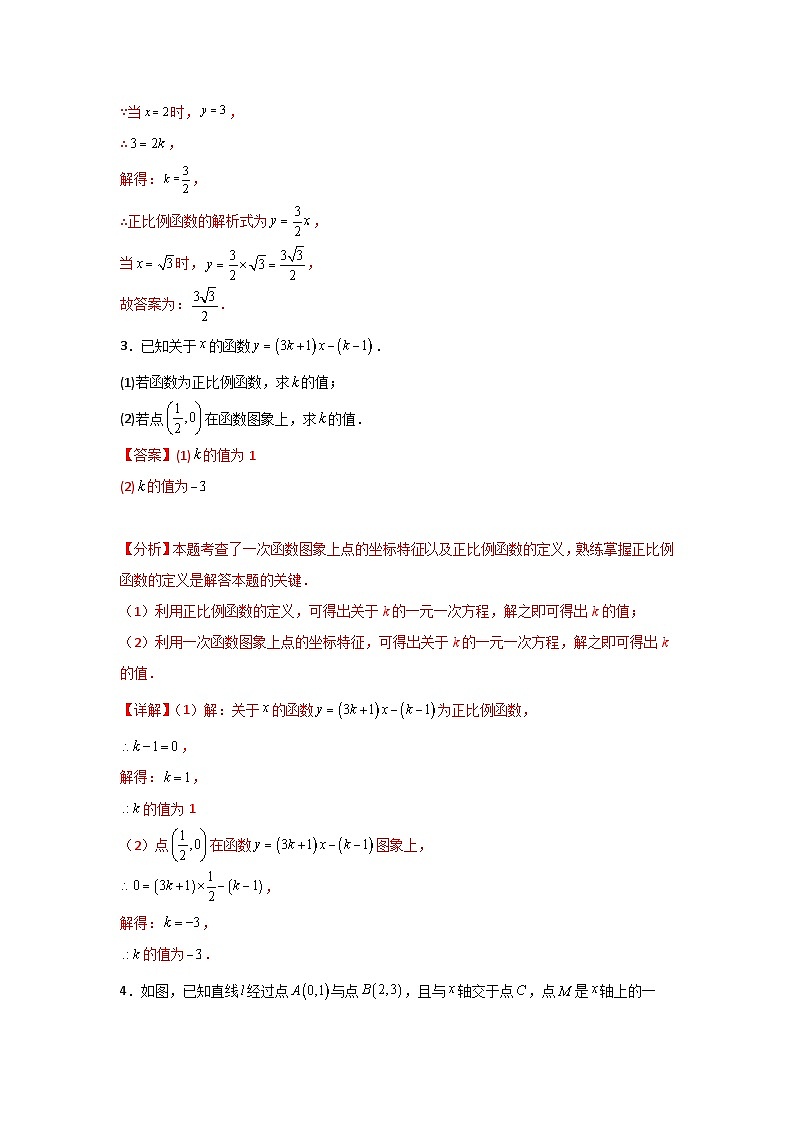 人教版数学八年级下册19.2.2.3《用待定系数法求一次函数解析式》（分层练习）解析版第2页