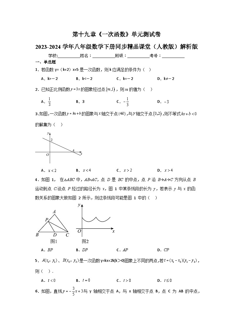 人教版数学八年级下册第19章《一次函数复盘提升》单元测试卷 原卷版第1页