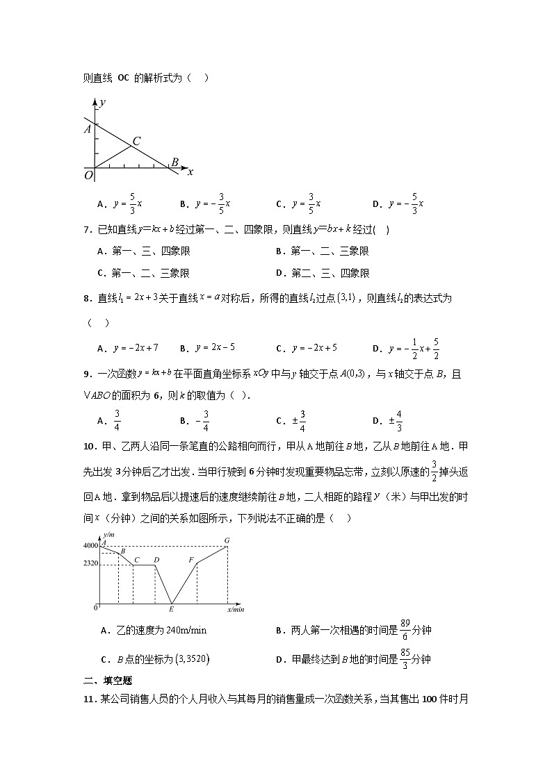 人教版数学八年级下册第19章《一次函数复盘提升》单元测试卷 原卷版第2页