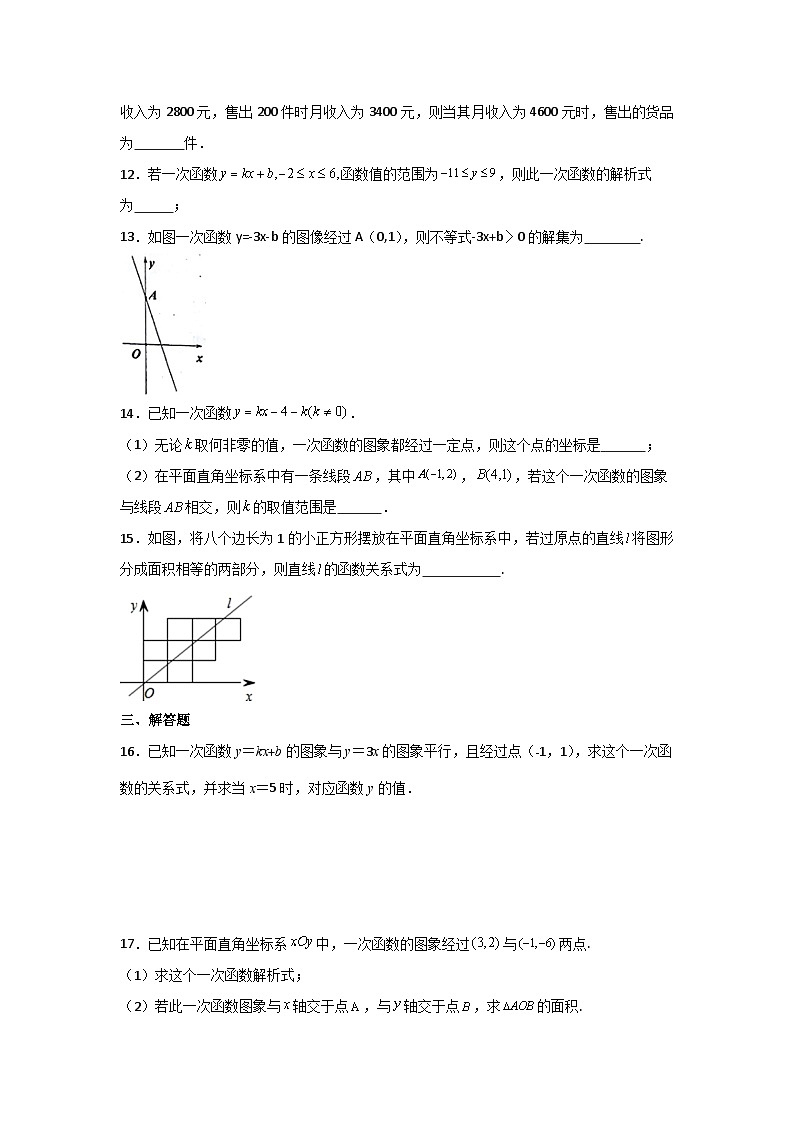 人教版数学八年级下册第19章《一次函数复盘提升》单元测试卷 原卷版第3页