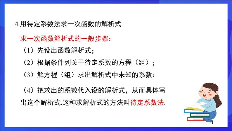 人教版数学八年级下册第19章《一次函数复盘提升》（单元复习课件）第7页