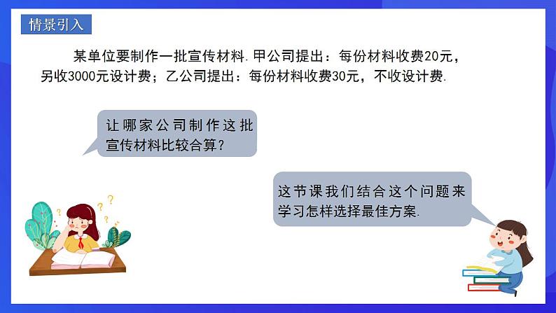 人教版数学八年级下册19.3《课题学习选择方案》（同步课件）第2页