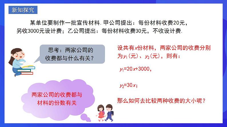 人教版数学八年级下册19.3《课题学习选择方案》（同步课件）第3页