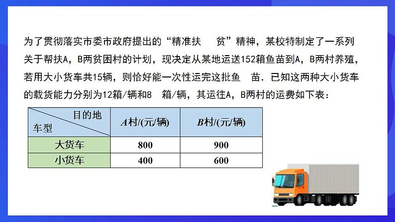 人教版数学八年级下册19.3《课题学习选择方案》（同步课件）第6页