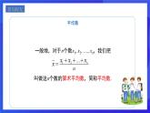 人教版数学八年级下册20.1.1.1《平均数和加权平均数》课件+分层练习（原卷版+解析版）