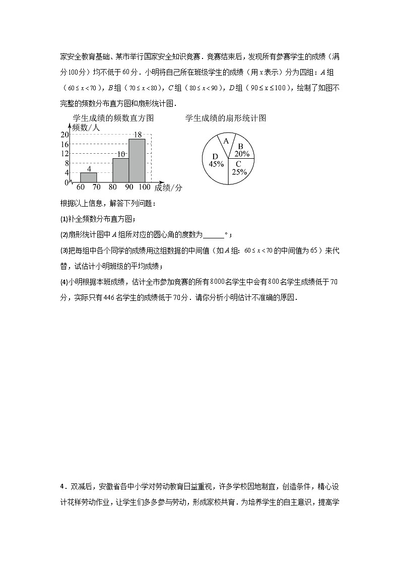 人教版数学八年级下册20.1.1.2《用样本平均数估计总体平均数》（分层练习）原卷版第2页