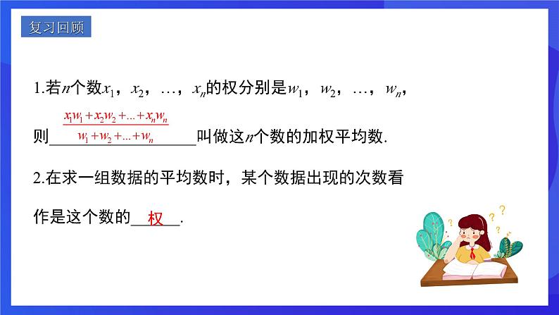 人教版数学八年级下册20.1.1.2《用样本平均数估计总体平均数》（同步课件）第3页