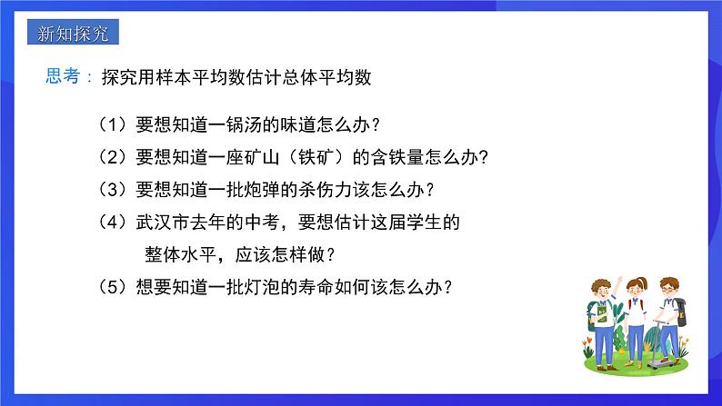 人教版数学八年级下册20.1.1.2《用样本平均数估计总体平均数》（同步课件）第4页