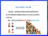 人教版数学八年级下册20.1.1.2《用样本平均数估计总体平均数》课件+分层练习（原卷版+解析版）