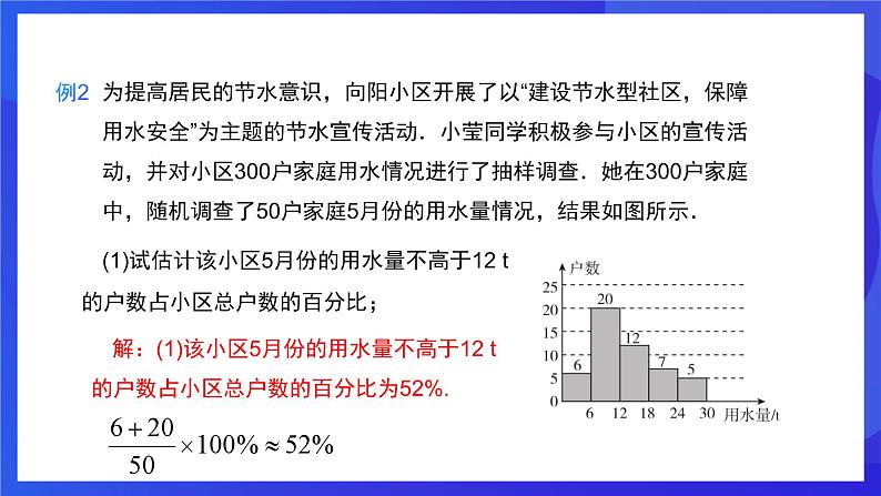 人教版数学八年级下册20.1.1.2《用样本平均数估计总体平均数》（同步课件）第7页