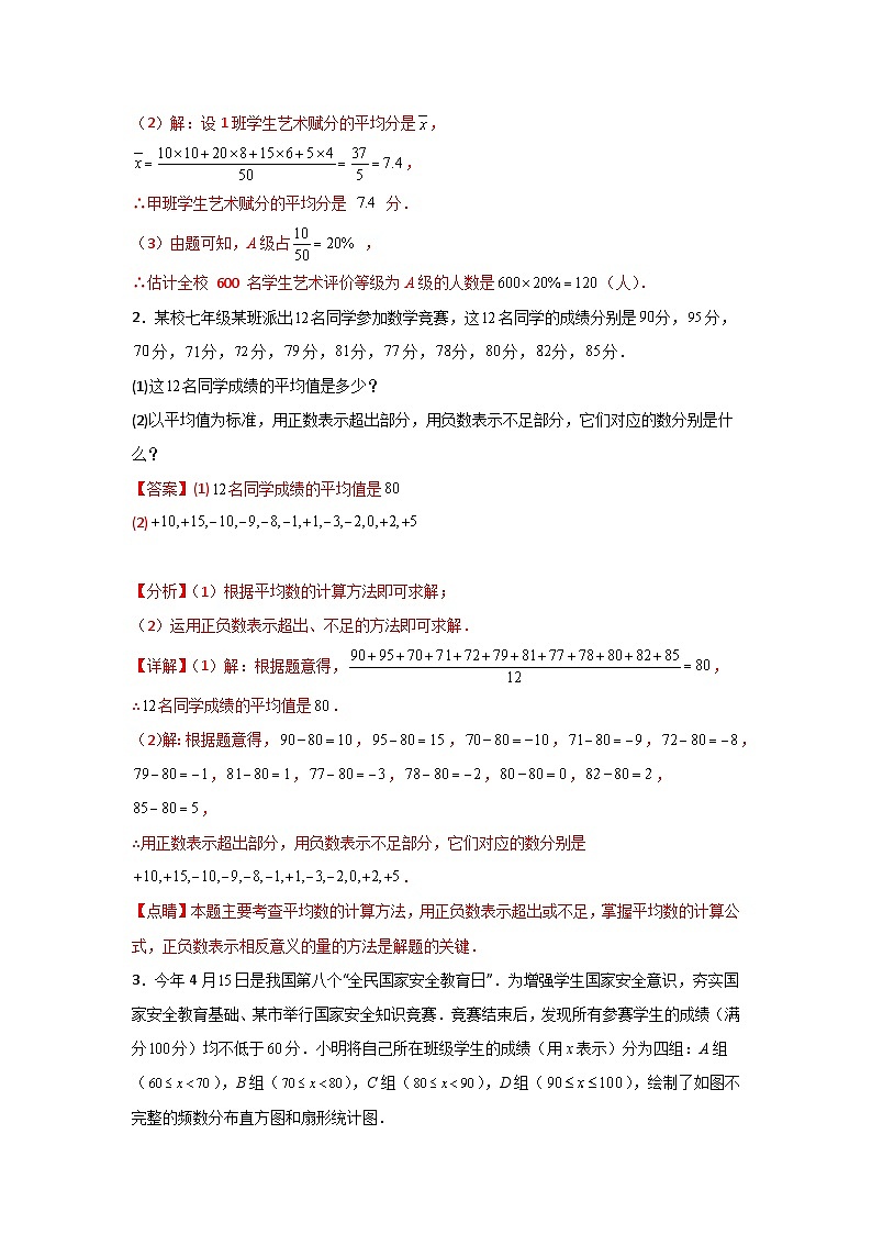人教版数学八年级下册20.1.1.2《用样本平均数估计总体平均数》（分层练习）解析版第2页