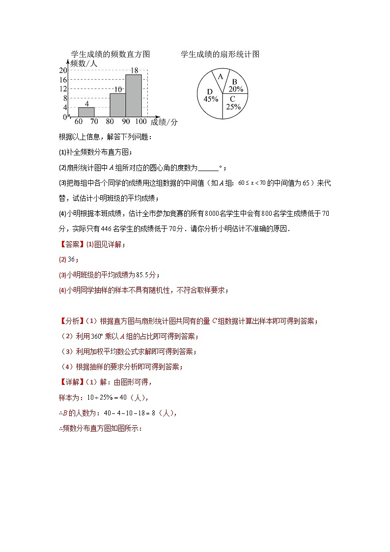 人教版数学八年级下册20.1.1.2《用样本平均数估计总体平均数》（分层练习）解析版第3页