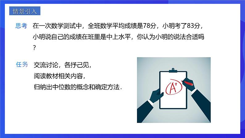 人教版数学八年级下册20.1.2.1《中位数和众数》（同步课件）第2页