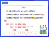 人教版数学八年级下册20.1.2.1《中位数和众数》课件+分层练习（原卷版+解析版）
