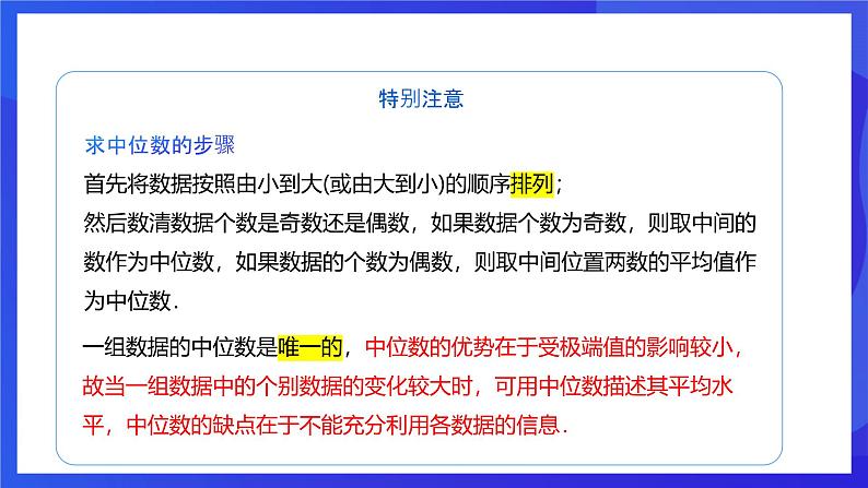 人教版数学八年级下册20.1.2.1《中位数和众数》（同步课件）第4页