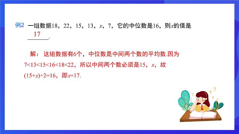 人教版数学八年级下册20.1.2.1《中位数和众数》（同步课件）第6页