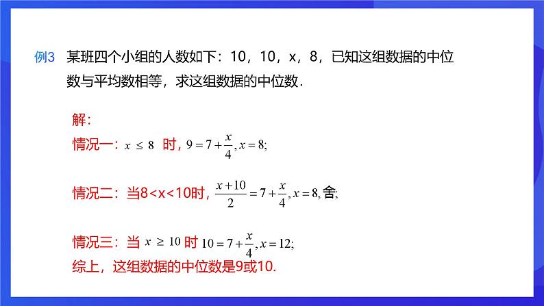 人教版数学八年级下册20.1.2.1《中位数和众数》（同步课件）第7页