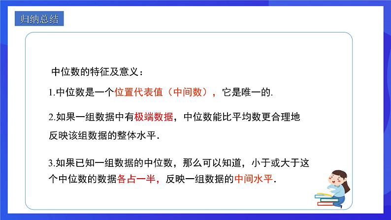 人教版数学八年级下册20.1.2.1《中位数和众数》（同步课件）第8页