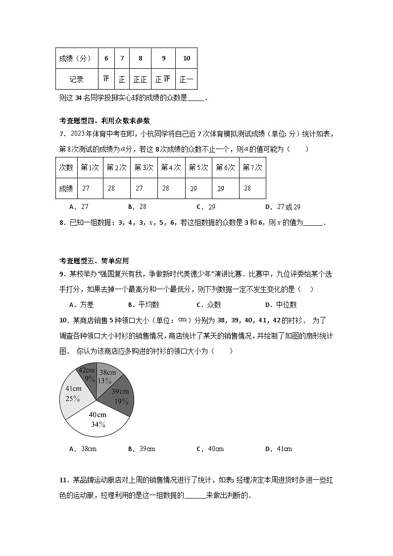 人教版数学八年级下册20.1.2.1《中位数和众数》（分层练习）原卷版第2页
