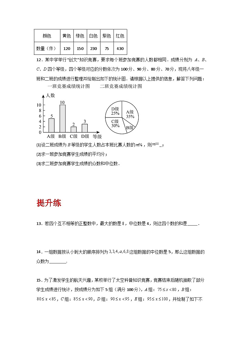 人教版数学八年级下册20.1.2.1《中位数和众数》（分层练习）原卷版第3页