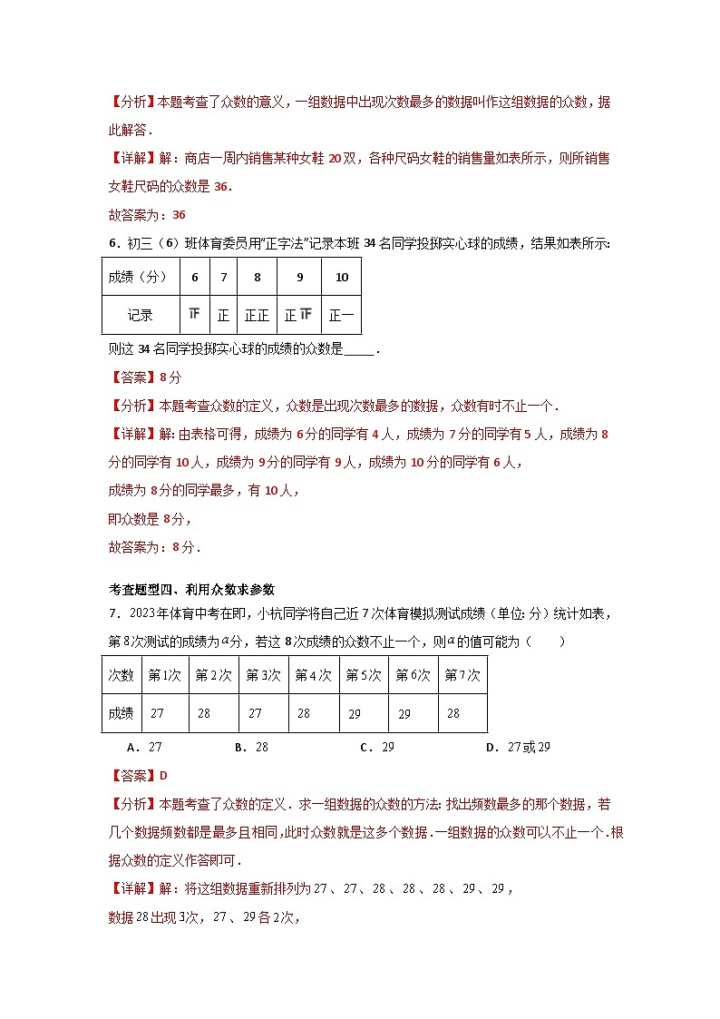 人教版数学八年级下册20.1.2.1《中位数和众数》（分层练习）解析版第3页