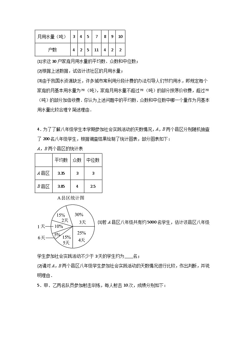人教版数学八年级下册20.1.2.2《平均数、中位数和众数的应用》（分层练习）解原卷第2页