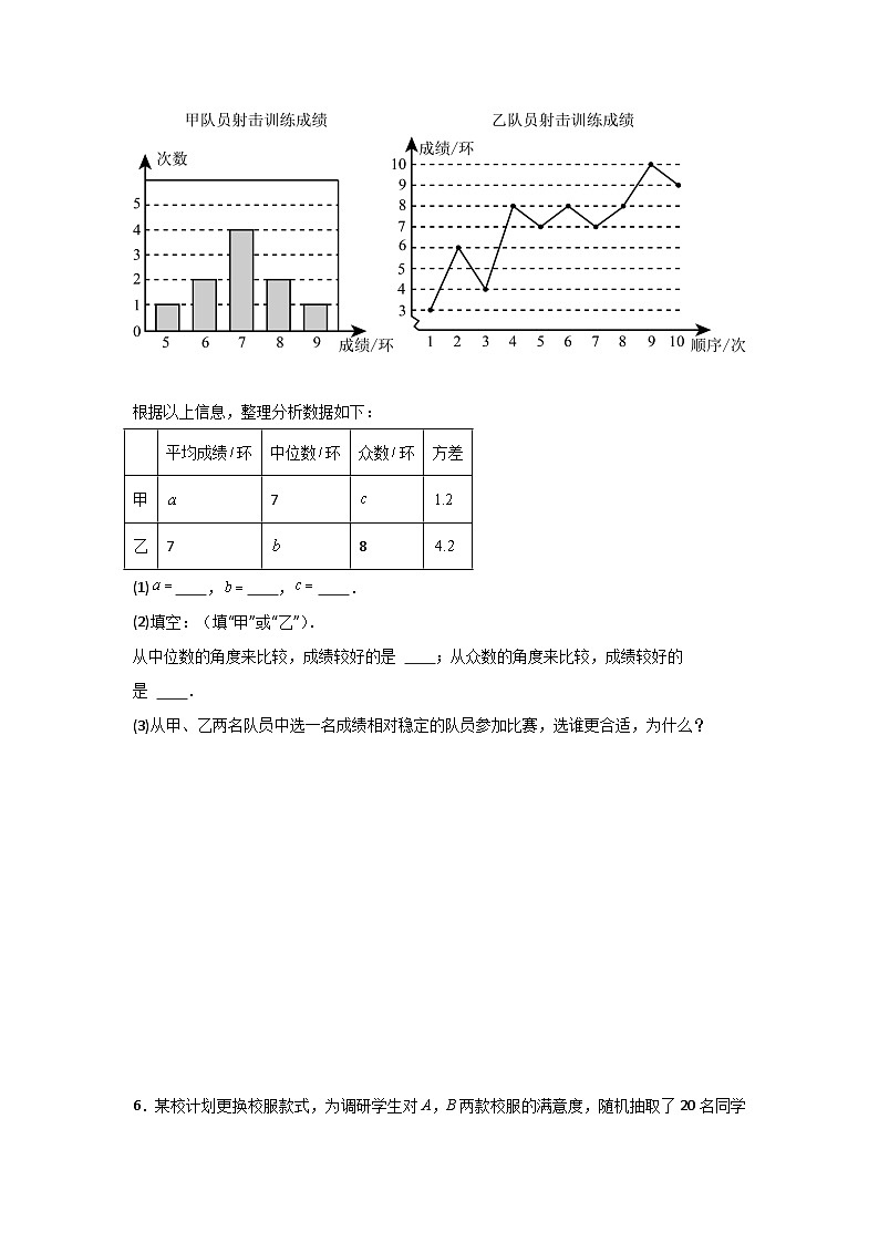 人教版数学八年级下册20.1.2.2《平均数、中位数和众数的应用》（分层练习）解原卷第3页