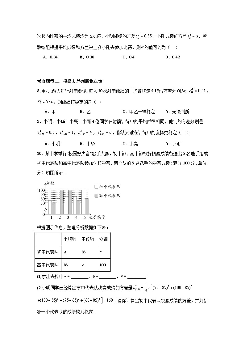 人教版数学八年级下册20.2.1《方差》（分层练习）原卷版第2页