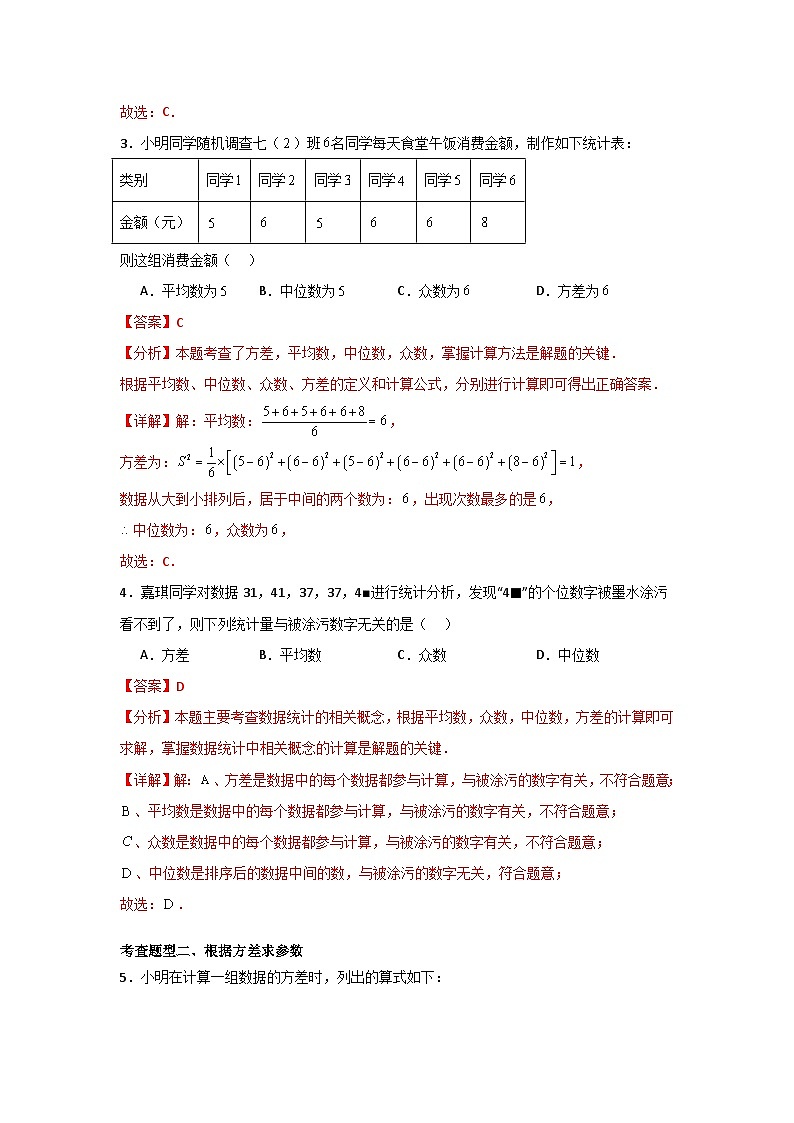 人教版数学八年级下册20.2.1《方差》（分层练习）解析版第2页
