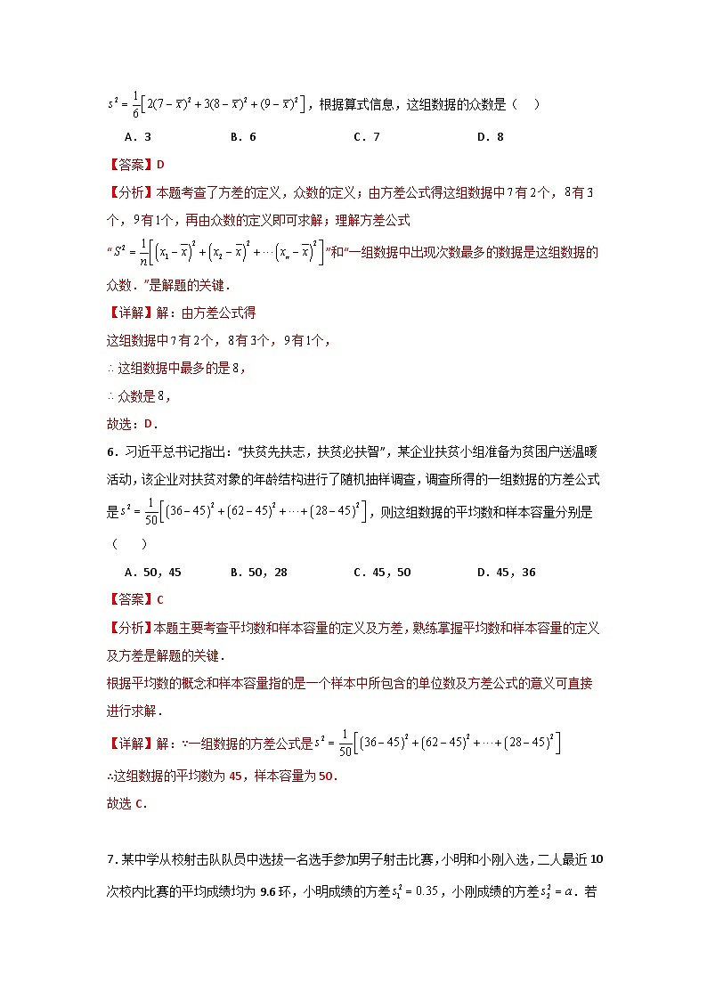人教版数学八年级下册20.2.1《方差》（分层练习）解析版第3页