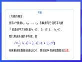人教版数学八年级下册20.2.1《方差》课件+分层练习（原卷版+解析版）