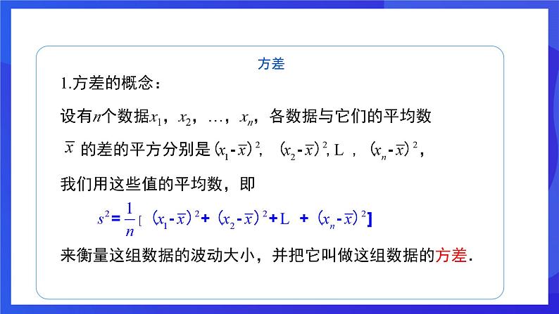 人教版数学八年级下册20.2.1《方差》（同步课件）第5页