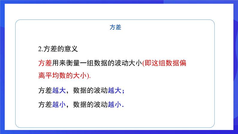 人教版数学八年级下册20.2.1《方差》（同步课件）第6页