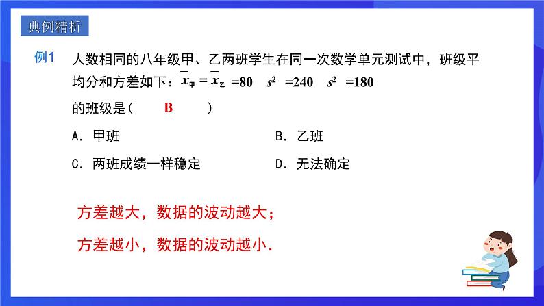 人教版数学八年级下册20.2.1《方差》（同步课件）第7页