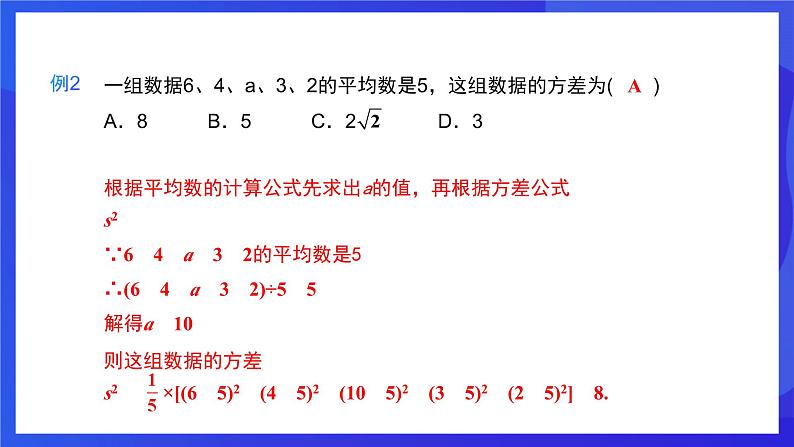 人教版数学八年级下册20.2.1《方差》（同步课件）第8页