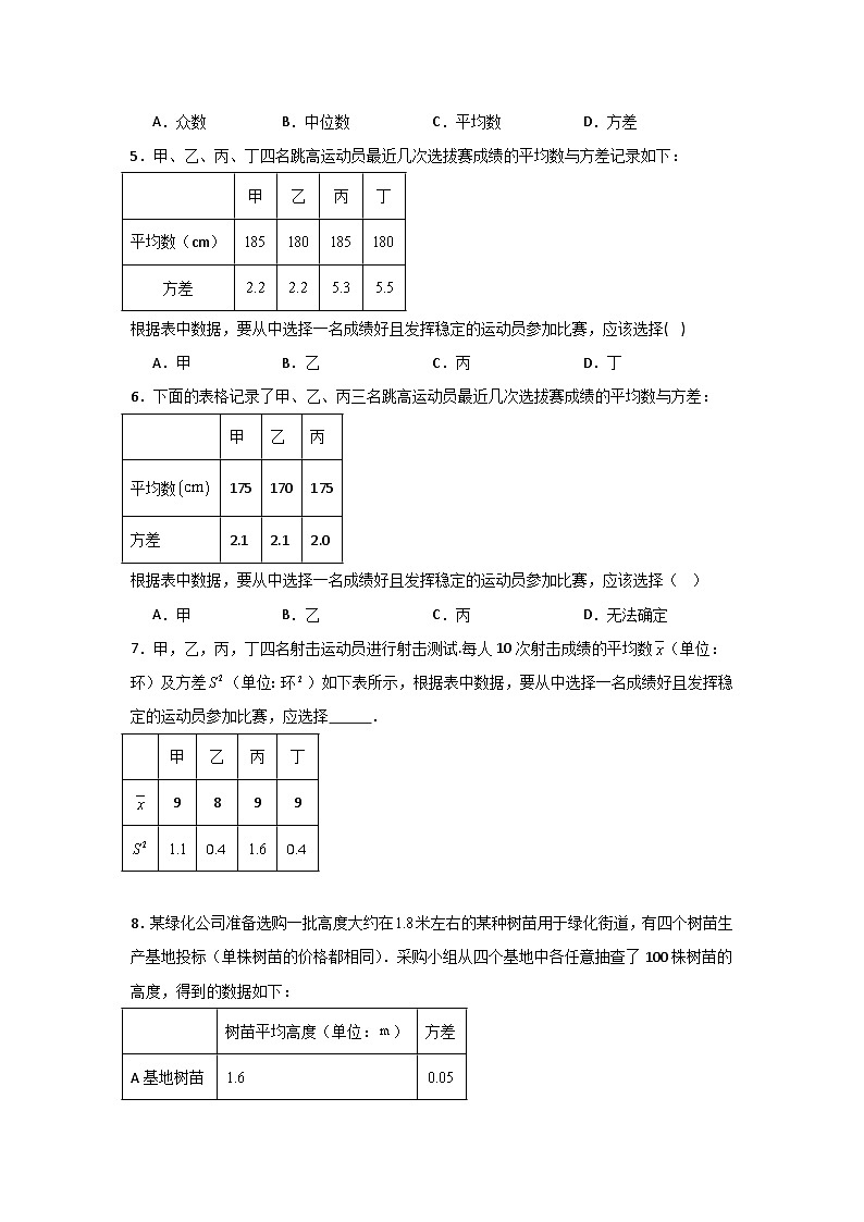 人教版数学八年级下册20.2.2《根据方差做决策》（分层练习）原卷版第2页
