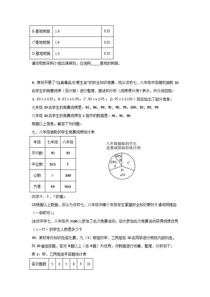 人教版数学八年级下册20.2.2《根据方差做决策》（分层练习）原卷版第3页