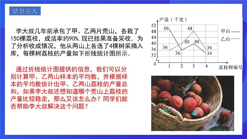 人教版数学八年级下册20.2.2《根据方差做决策》（同步课件）第2页