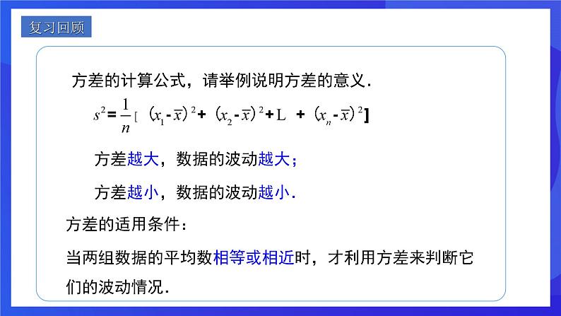 人教版数学八年级下册20.2.2《根据方差做决策》（同步课件）第3页