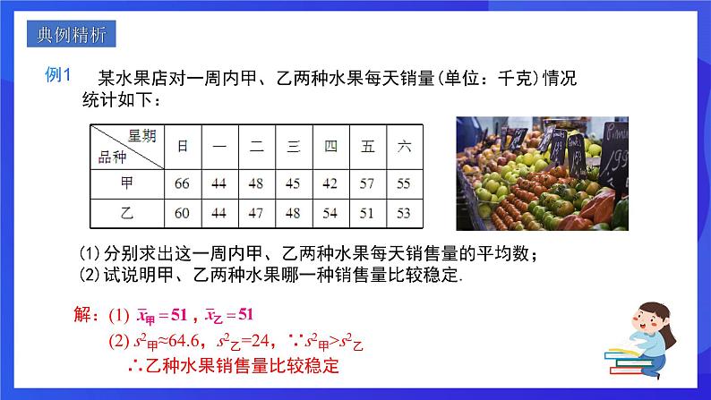 人教版数学八年级下册20.2.2《根据方差做决策》（同步课件）第4页