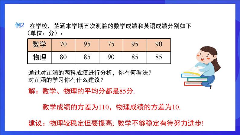 人教版数学八年级下册20.2.2《根据方差做决策》（同步课件）第5页